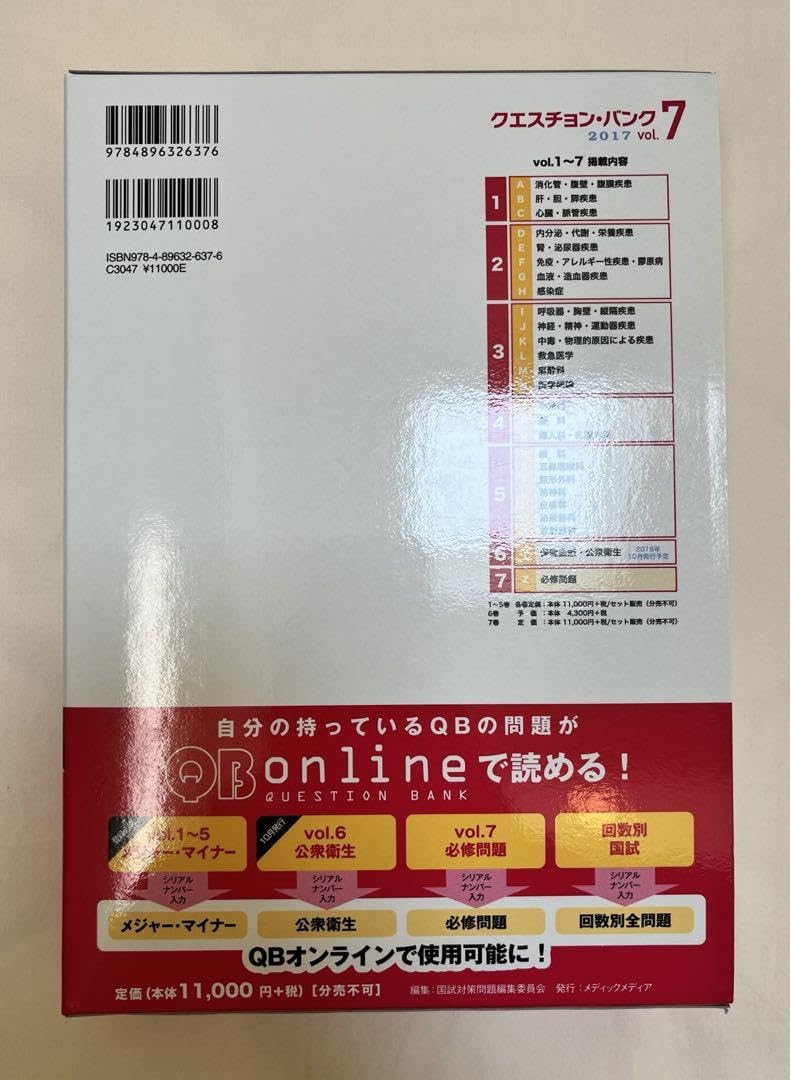 Amazon.co.jp: クエスチョンバンク 医師国家試験問題解説 2017 7 Amazon.co.jp: クエスチョンバンク 医師国家試験問題解説 2017 7